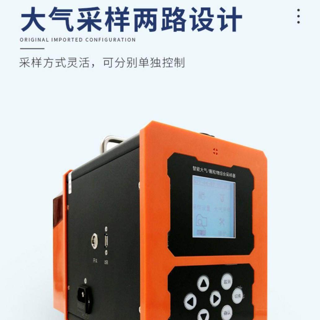双路VOCs采样器苯挥发性有机物醛酮总烃甲烷非甲烷总烃卤代烃采样