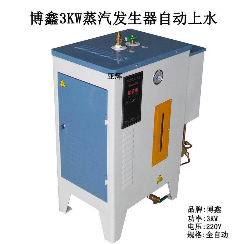 博鑫3KW蒸汽发生器 全自动锅炉 自动上水干洗店窗帘店商用小锅炉