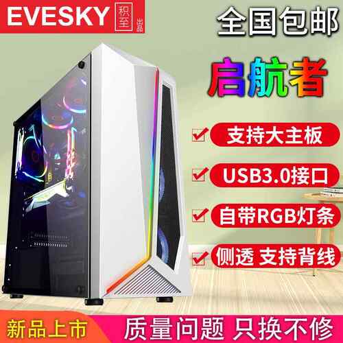 积至EVESKY 启航者 台式机电脑机箱游戏水冷ATX大板玻璃机箱背线