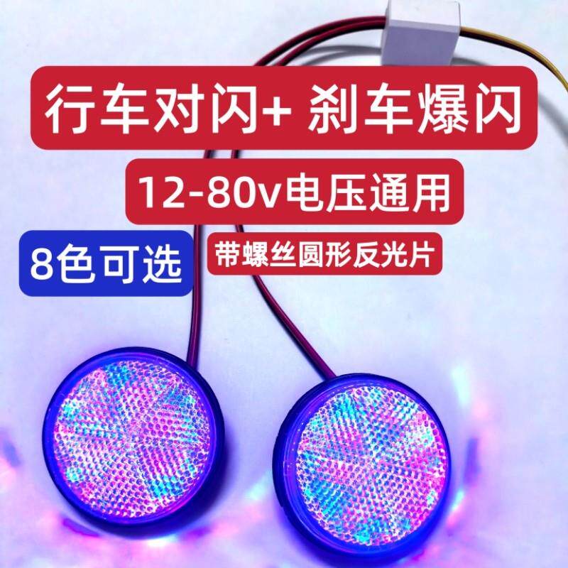 机车LED反光片带灯12-80v通用车灯煞车尾灯日行灯电动车爆闪灯