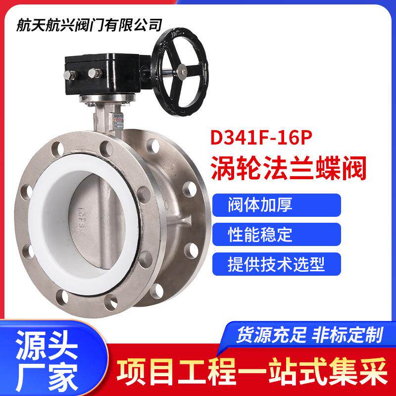 涡轮法兰蝶阀 D341F-16P不锈钢蜗轮软密封衬工程四氟蝶阀304阀板