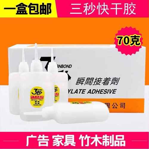 大瓶502胶三秒王快干强力胶水广告喷绘布工艺品家具木材修补70克