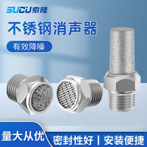 304不锈钢电磁控制阀排气消音声器BSL-01-02气动管过滤降噪4分