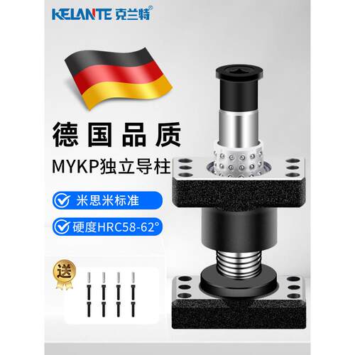 Mykp独立导柱球外导柱导柱套模具架与基础组装五金模具冲压汽车铝