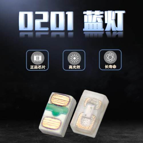 发光管0201蓝灯贴片LED灯珠蓝光 微型高亮超小尺寸蓝色指示灯现货