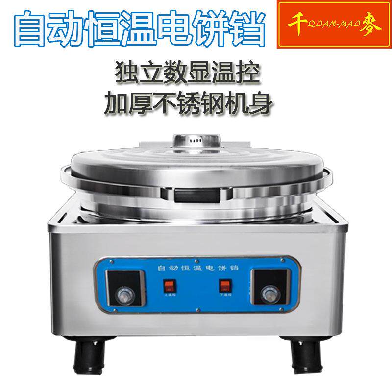 电饼铛商用全自动恒温大型千层酱香饼机烙饼机班戟炉煎饼果子机