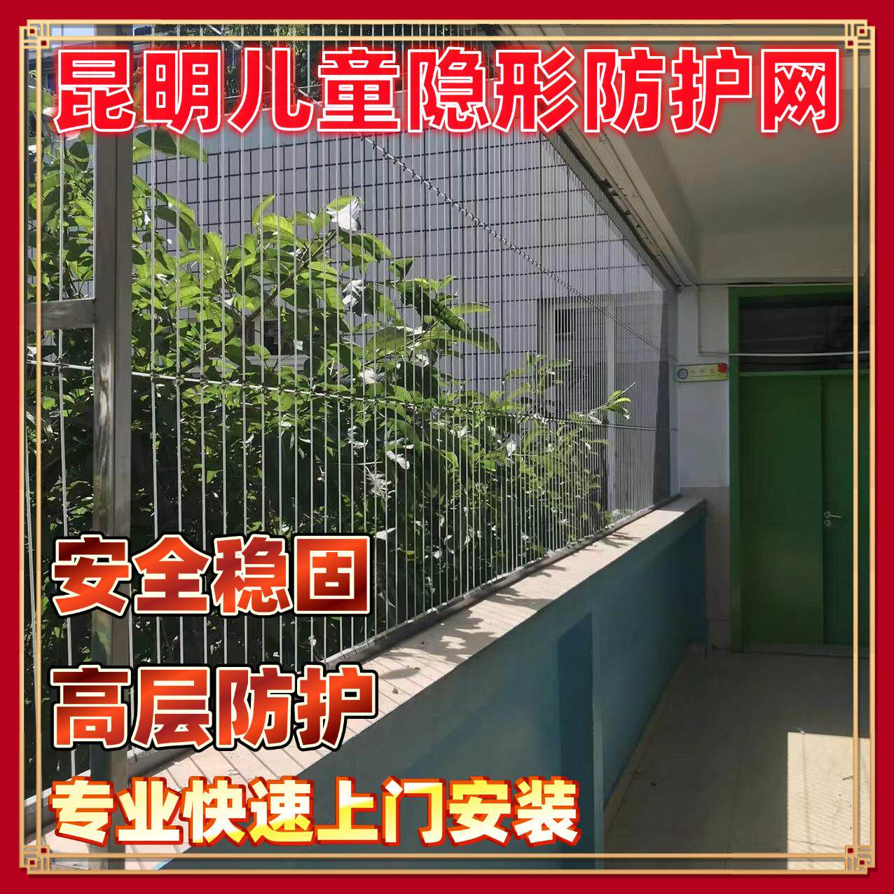 云南昆明曲靖文山楚雄儿童阳台隐形防护网学校单位高层防护护栏