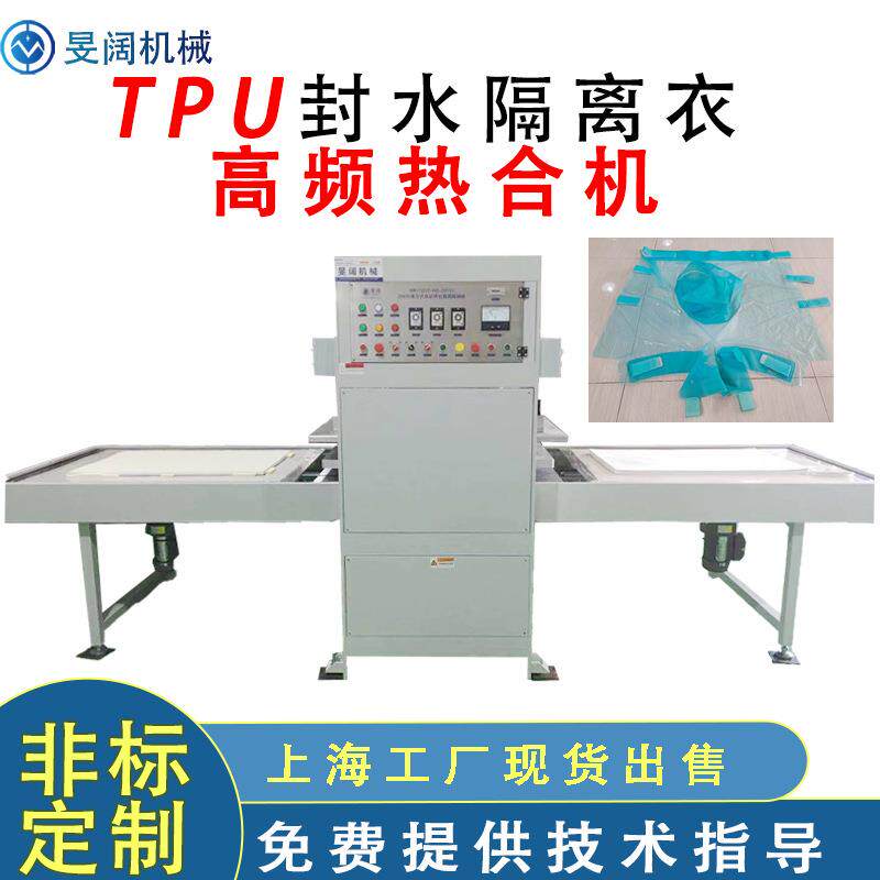 TPU封水隔离衣高周波热合机液压自动PVC胸部气囊25KW高频机器厂