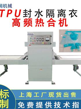 TPU封水隔离衣高周波热合机液压自动PVC胸部气囊25KW高频机器厂