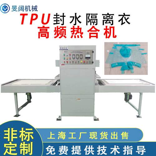 TPU封水隔离衣高周波热合机液压自动PVC胸部气囊25KW高频机器厂