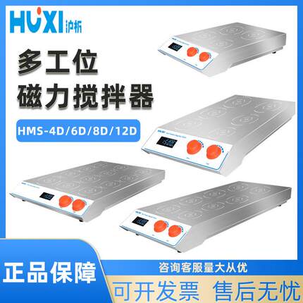 数显磁力搅拌器HMS-4D/8D多工位自动六联多联磁力搅拌机