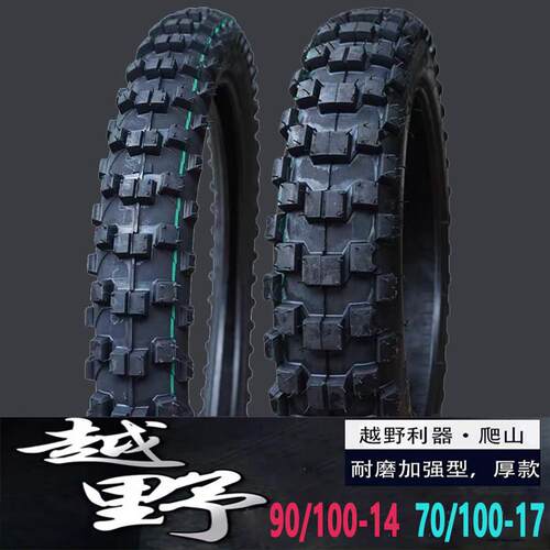 阿波罗迷你越野轮胎70/100-17前轮防滑外胎90/100-14后轮90100-14