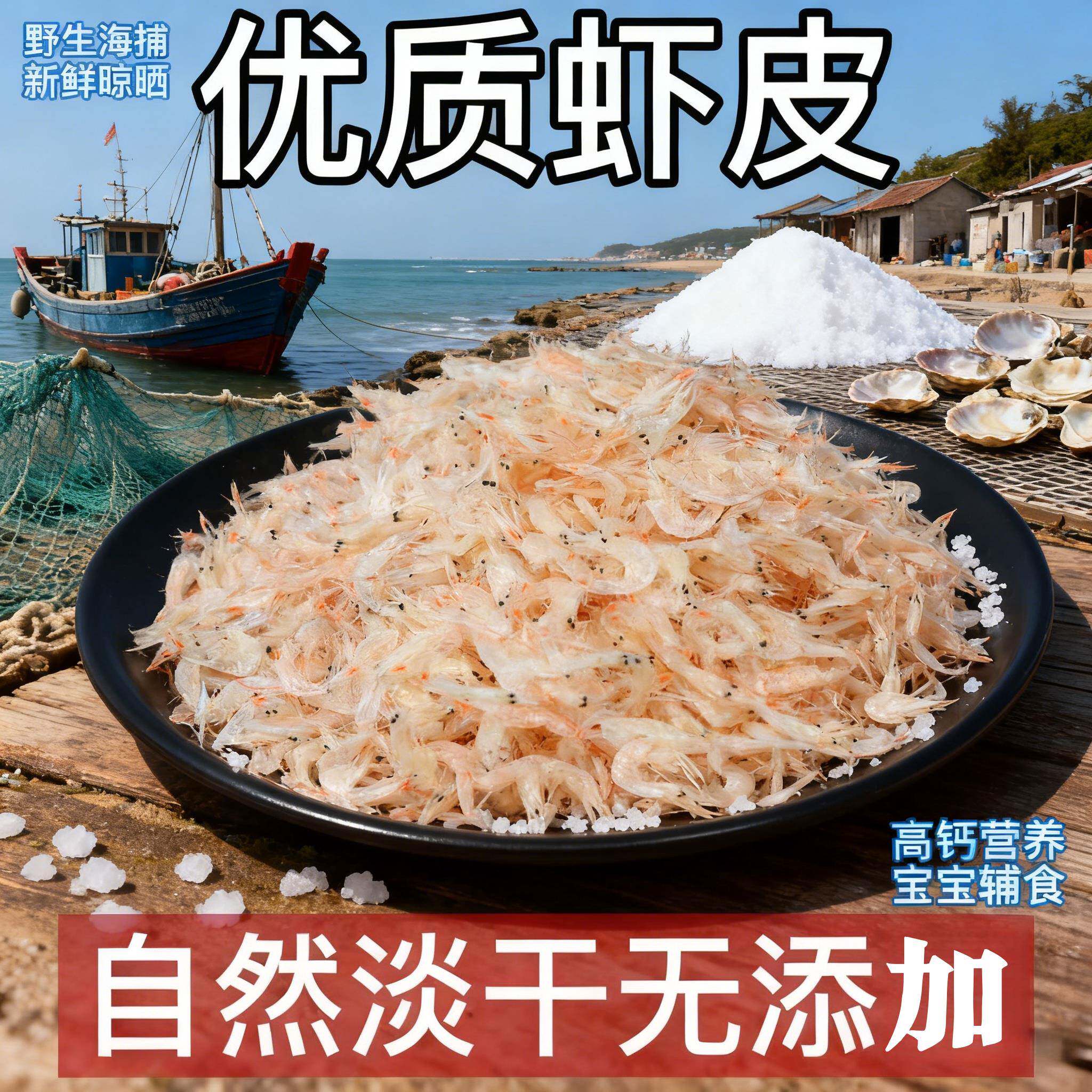 山优质虾皮日照虾皮渔民自晒500g新鲜海米虾米七成干干货虾米商用