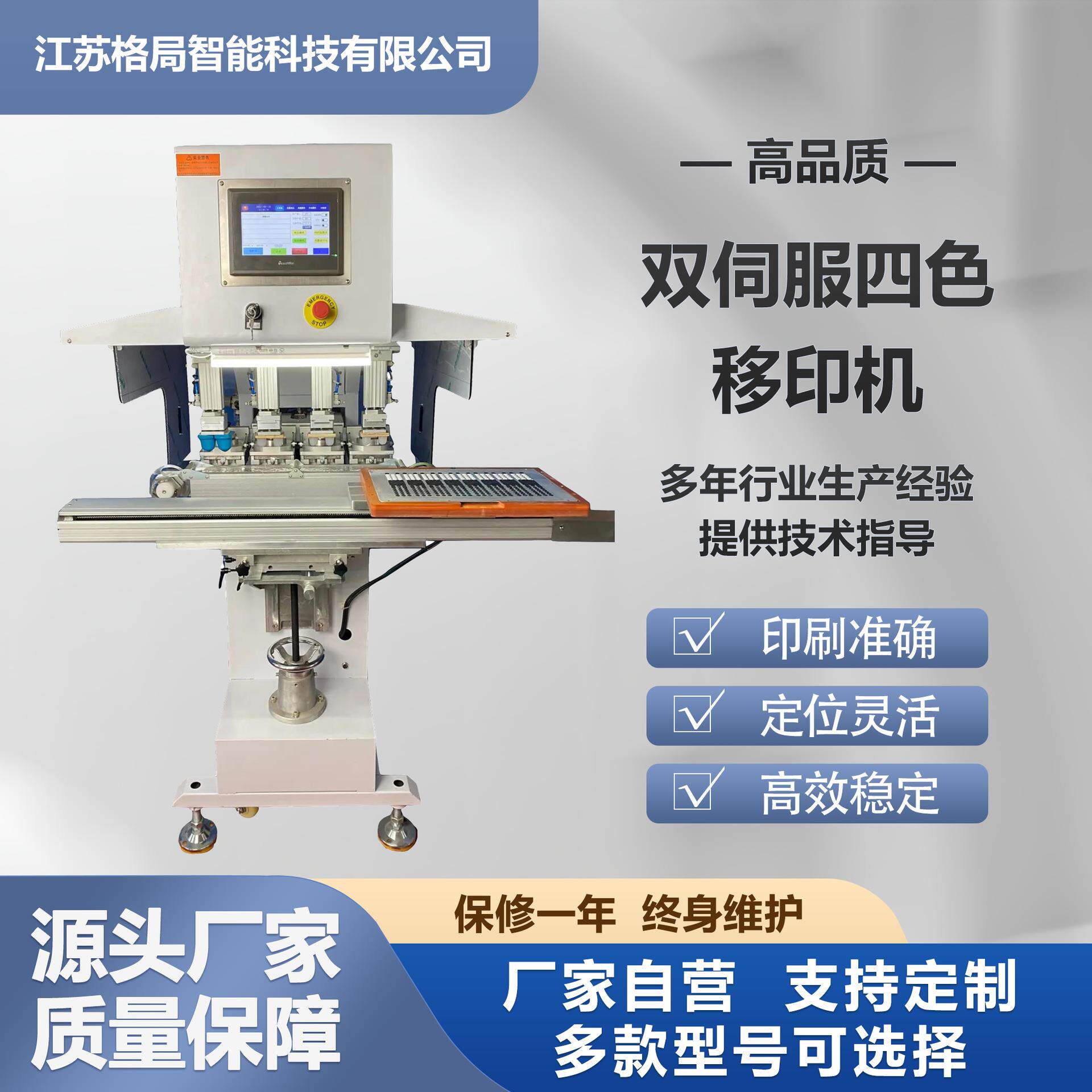 工业级伺服四色移印机四色叠印高还原±0.01mm定位源头工厂直