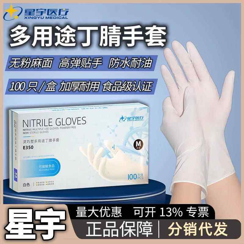 星宇E350一次性黑色丁腈手套丁晴加厚乳橡胶餐饮美容厨房家用工业