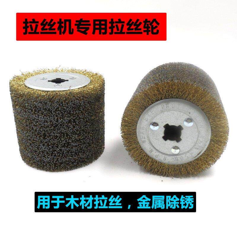钢丝拉丝轮木材纹路还原拉丝剥漆除锈打磨工具刷拉丝机专用轮子