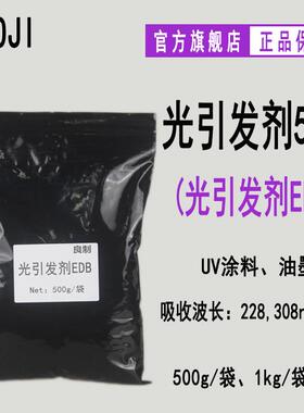 现货供应 光引发剂526 UV光固化光引发剂EDB Rycure526