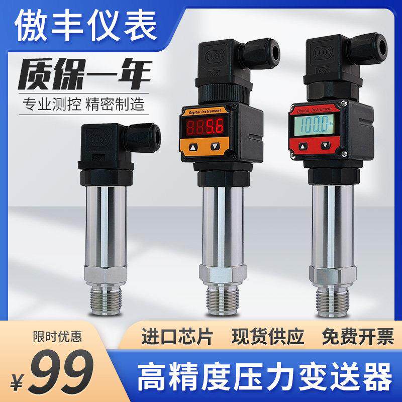 高精度扩散硅压力变送器带数显真空负压气体感测器高液压变频水泵