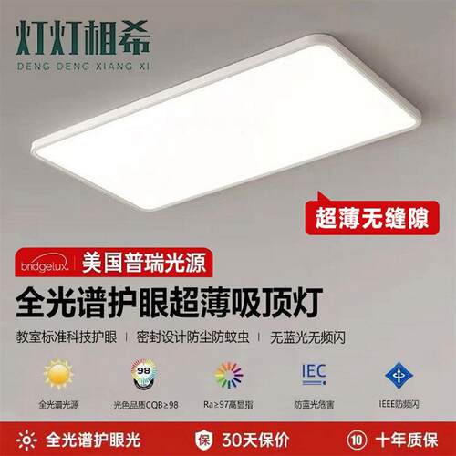 全光谱普瑞现简约无缝隙亮护眼灯阳台客厅卧室走廊led吸顶灯