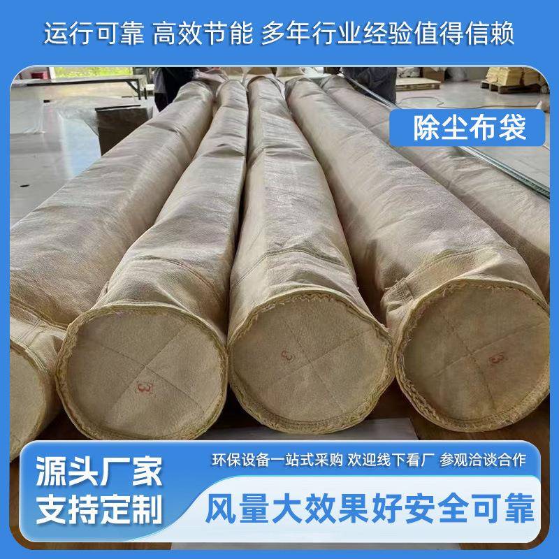 工业双防除尘布袋除尘器高温滤袋厂家生产价格过滤袋供应耐高温