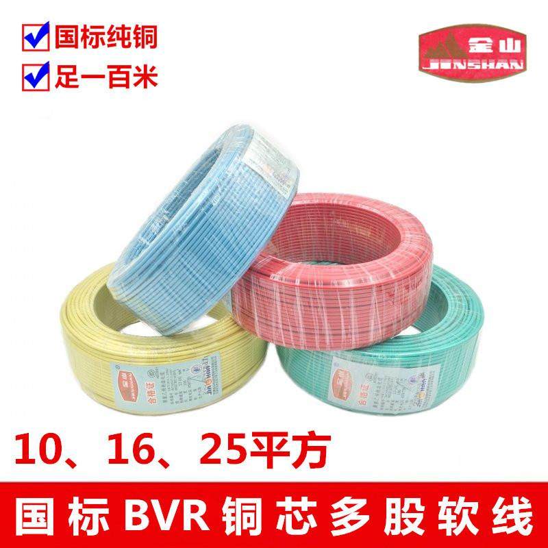 金山牌电线BVR10 16 25平方单芯多股铜芯软线国标家装工业电缆线