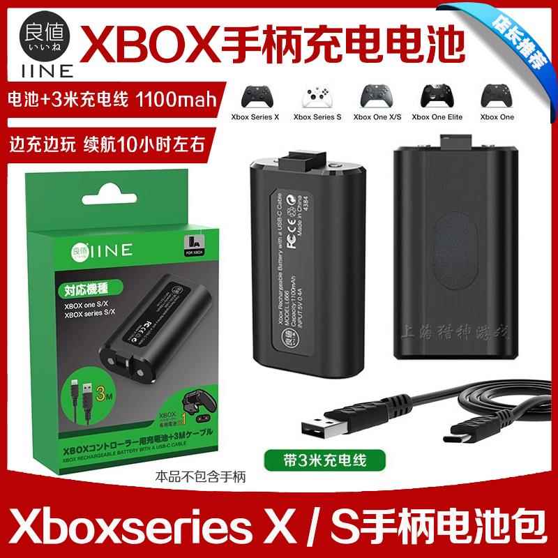 良值正品 Xbox Series X/S手柄电池 ONE S无线游戏手柄充电电池包