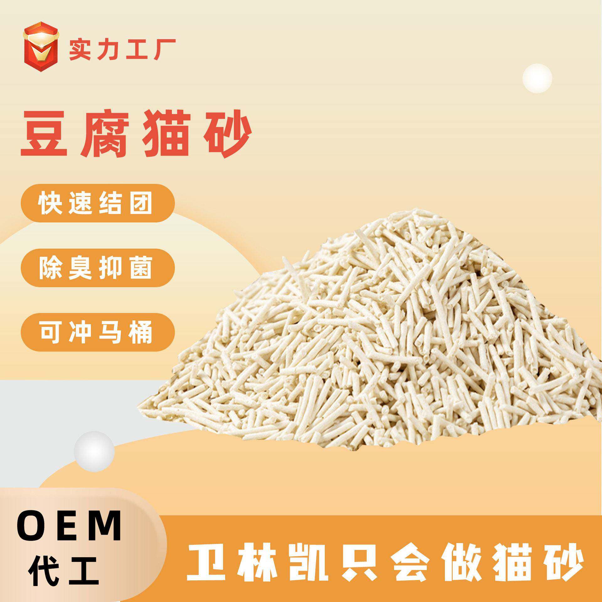 豆腐猫砂貂砂厂家猫砂OEM吸水结团除臭留香5kg