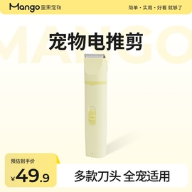 mango蛮果宠物剃毛器猫咪，剃脚毛器狗狗推毛器，电推剪推子剪修剪器