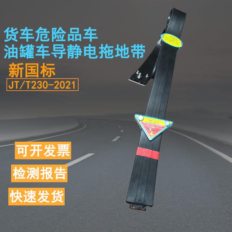油罐车静电带新国标一排铜丝橡胶静电消除器汽车货车静电接地带