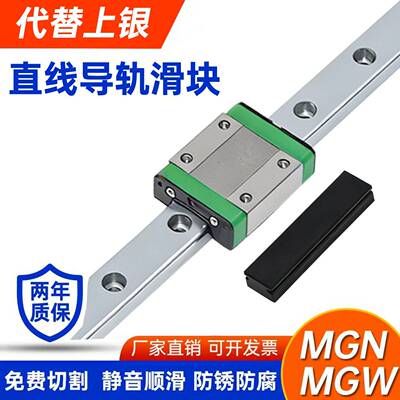 国产微小型直线滑轨滑块导轨MGN7/MGN9/MGN12/MGN15C/H/线轨全套