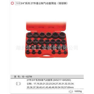 铬钼钢27件套 627M 4″公制气动套筒组 天赋工具3