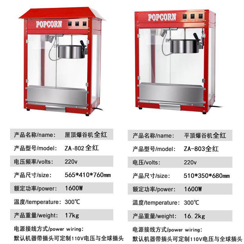 祺商机用电HYJ动红爆米富花 台式自动爆玉米膨化玉米花色爆米花机