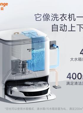 橙色云扫拖机器人智能全自动烘干集尘家用洗拖扫一体扫地机器人i2