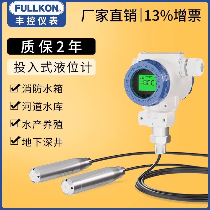 投入式液位计变送器传感器水位计4-20mA静压式RS485水箱水库