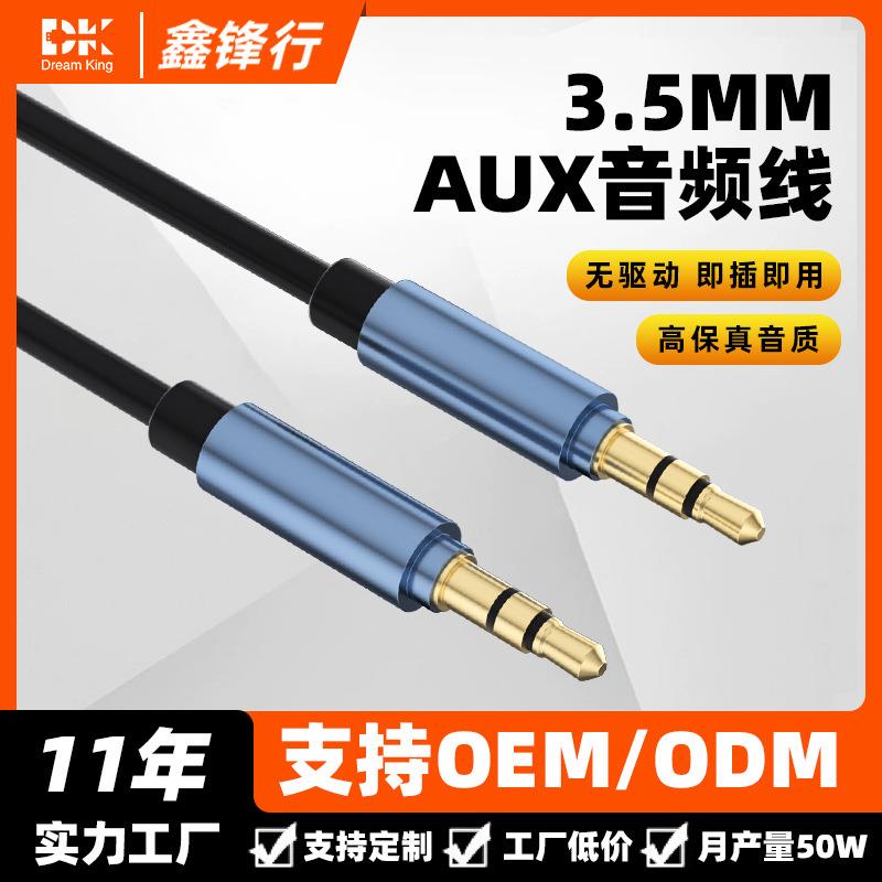 TPE线身锌合金AUX音频线3.5mm公对公音响线aux对录线1m车载连接线