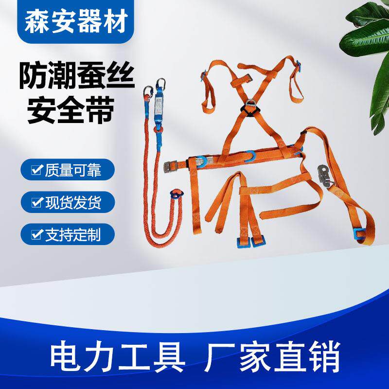全身式双背带保险带带电作业防潮蚕丝安全带双钩悬挂电工安全带