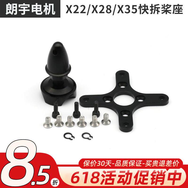 朗宇电机 X3520 X2814 X2216 2212 马达 快拆桨叶固定座 正牙反牙