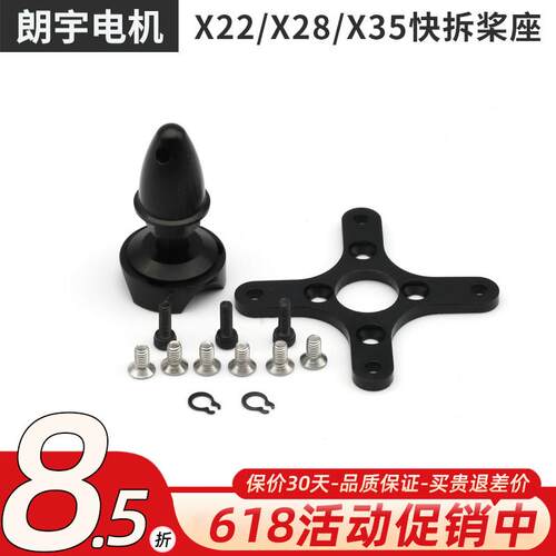 朗宇电机 X3520 X2814 X2216 2212 马达 快拆桨叶固定座 正牙反牙