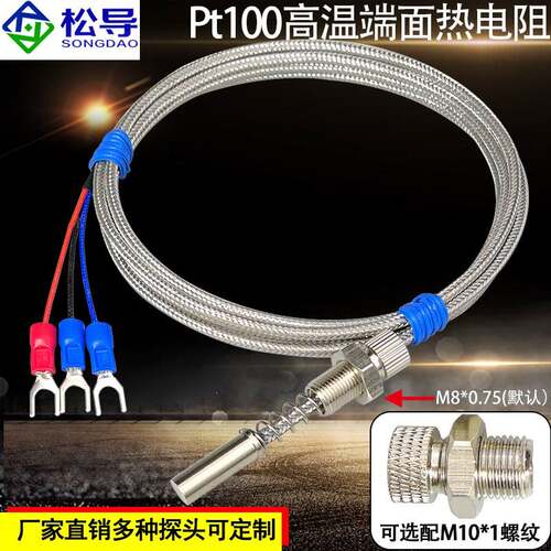 Pt100端面电阻WZP-201高精度螺纹防水表面平面测温探头温度传感器