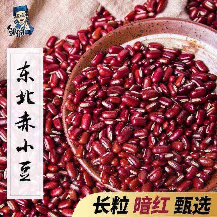 新货赤小豆农家自产正宗赤小豆去湿气五谷杂粮薏米仁组合煮粥煲汤
