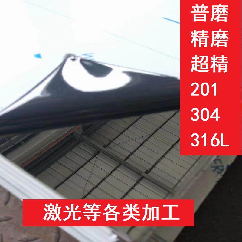 不锈钢镜面板8K板201 304 316L普磨精磨超精定做加工刨槽折弯