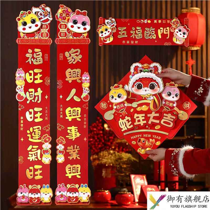 2025年蛇年对联入户门大门门贴新年装饰品氛围布置立体福字贴春节