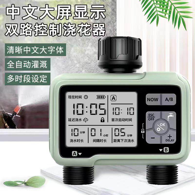 大萤幕双路自动浇水器智能灌溉装置可程式滴喷微喷