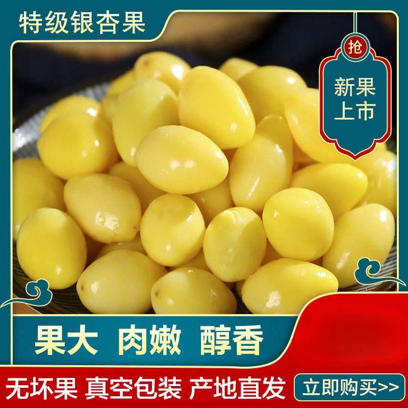银杏果新鲜白果仁去壳真空包装银杏果心邳州开心果仁