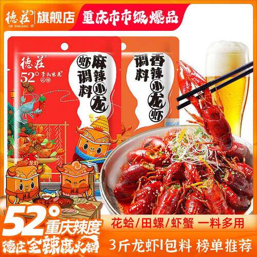 德庄小龙虾调料麻辣蒜蓉香辣虾蟹炒虾尾酱料花甲田螺油焖大虾底料
