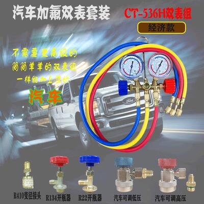 发达牌加氟双表组CT-536H汽车空调加氟冷媒高低压双头表套装包邮