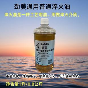 劲美普通快速光亮高温淬火油金属用油推荐真空热处理专用冷却油