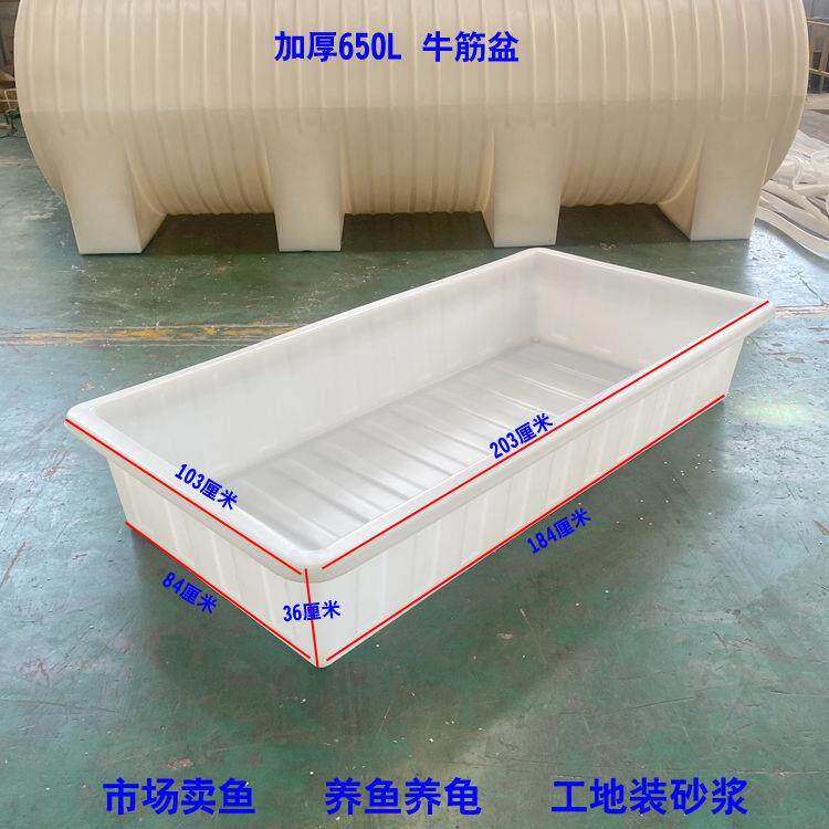 牛筋浅盆650L工地装砂浆盆水产养鱼槽长方形塑料卖鱼盆耐摔