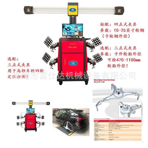年底促销FSD-300Y专业3D汽车四柱汽车举升机四轮定位成套设