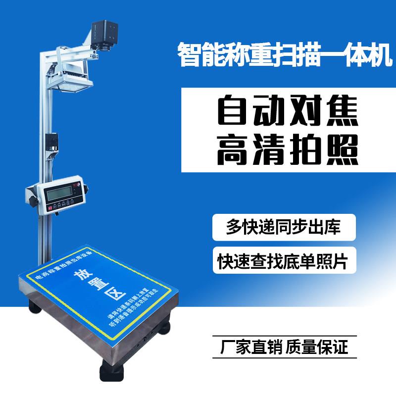 扫瞄称重All快递物流电商ERP称重出库揽收拍照留底快手电筒子秤
